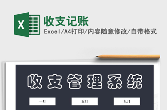 2021年收支記賬