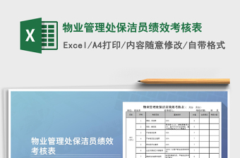 2021学校物业管理保洁员卫生签到表