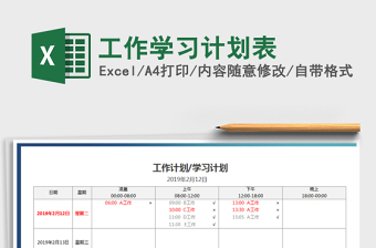 2021年工作學(xué)習(xí)計(jì)劃表