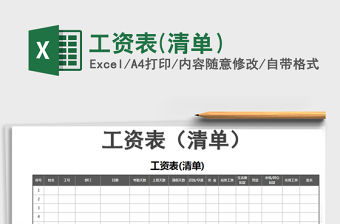 2021年工資表(清單）