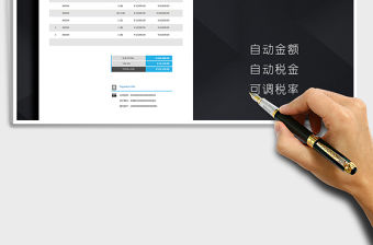 2021年報價單送貨單（自動計算可調稅率）免費下載