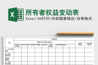 2021年所有者權益變動表