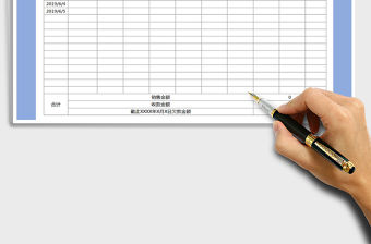 2021年對賬單-自動計算