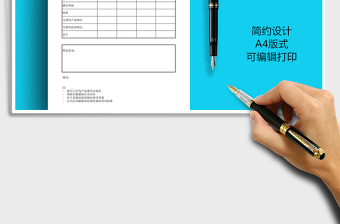2021年新產(chǎn)品優(yōu)勢(shì)分析表