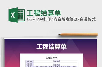 2021年工程結(jié)算單