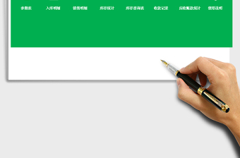 2021年進銷存系統(tǒng)及應收管理免費下載