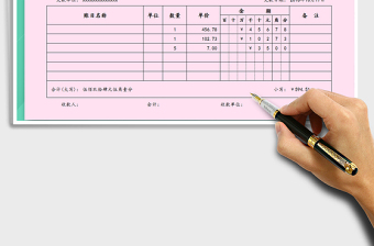 2021年收款收據(jù)-收款單-自動金額版