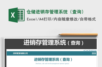 2021年倉儲進銷存管理系統(tǒng)（查詢）