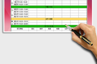 2021年班级课程表