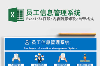 2021年員工信息管理系統