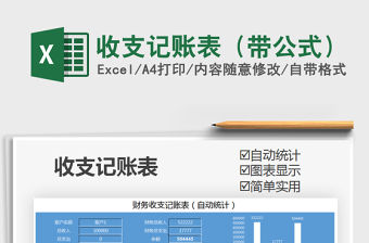 2021年收支記賬表（帶公式）