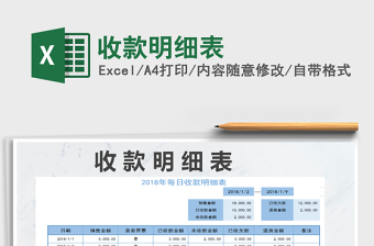 2021年收款明細(xì)表