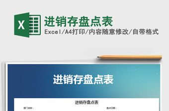 2021年進銷存盤點表