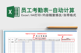 2021年員工考勤表-自動(dòng)計(jì)算