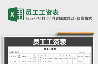 2021年員工工資表