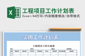 2021建设方工程项目管理机构表