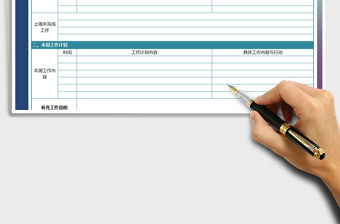 2021年周工作總結-計劃表（通用）