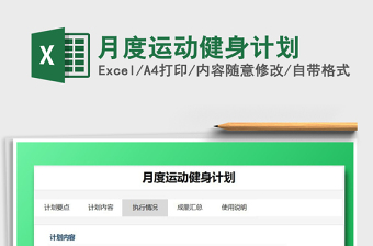 2021年月度運(yùn)動(dòng)健身計(jì)劃