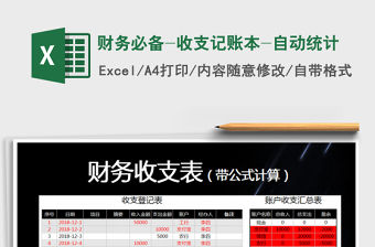 2021年財務必備-收支記賬本-自動統計