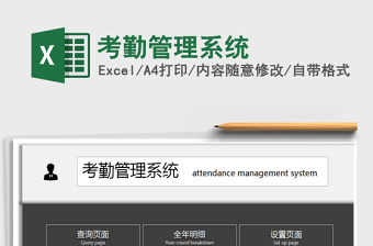 2021年考勤管理系統(tǒng)