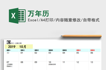2021年萬年歷