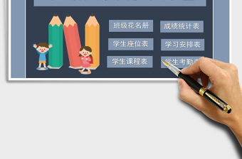 2021年班級(jí)人員統(tǒng)計(jì)管理