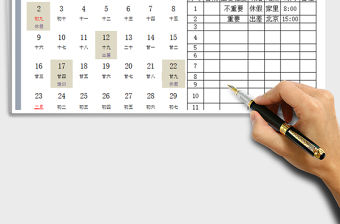 2021年日程行程計劃明細