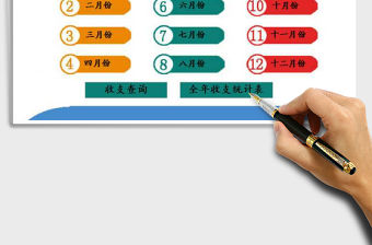 2021年收入支出管理系統