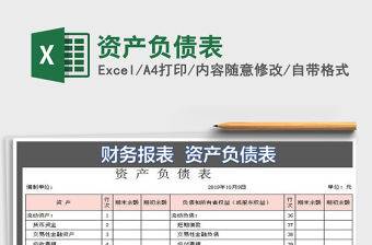2021年資產負債表