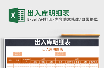 2021年出入庫明細(xì)表