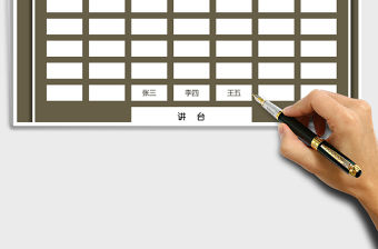 2021年簡約純色學生座位表