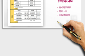 2021年企業(yè)員工檔案表
