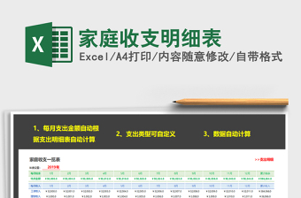 2021年家庭收支明細表