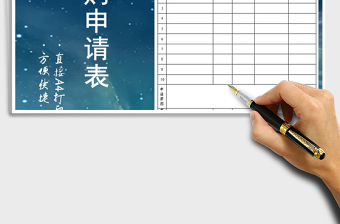 2021年采購申請表模板