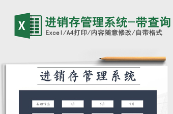 2021年進銷存管理系統(tǒng)-帶查詢