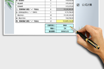 2021年利潤表-公式計算