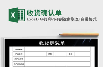 2021年收貨確認單