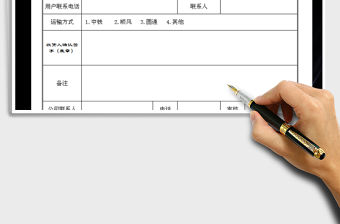 2021年收貨確認單