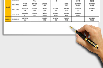 2021年課程表單健身房