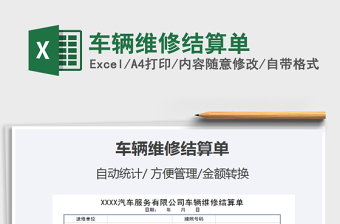 2021年車輛維修結(jié)算單