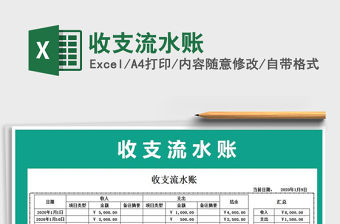2021年收支流水賬