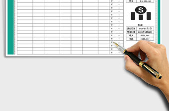 2021年收支流水賬