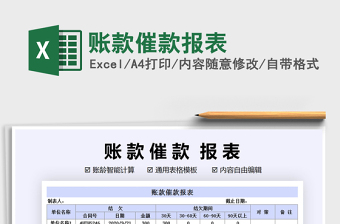 2021年賬款催款報表