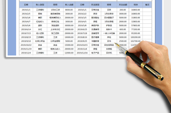 2021年收入支出明细表-时间段查询