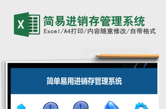 2021年簡易進銷存管理系統