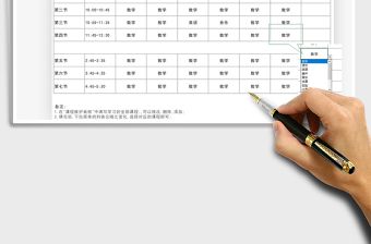 2021年简约通用小学中学课程表