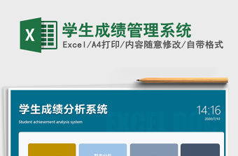 2021年學生成績管理系統