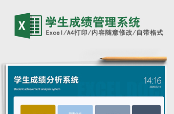 2021年學(xué)生成績管理系統(tǒng)