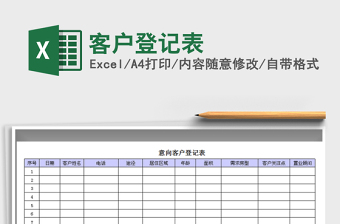 2021年客戶登記表