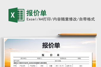 2021年報價單